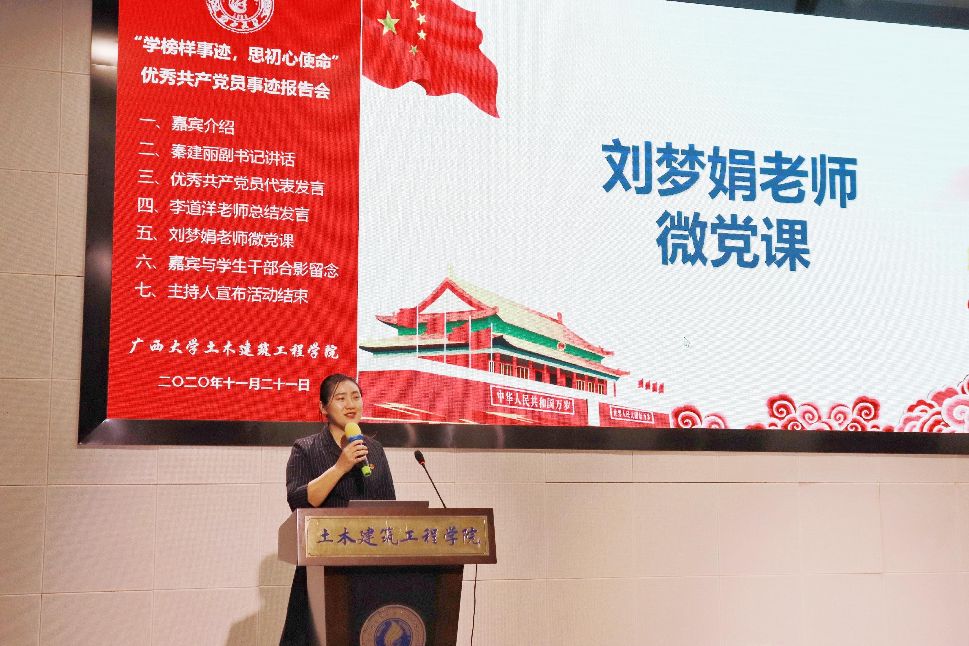 说明: E:\土木宣传部\VKGAME威客电竞优秀学生党员先进事迹报告会照片\刘梦娟老师上微党课.jpg