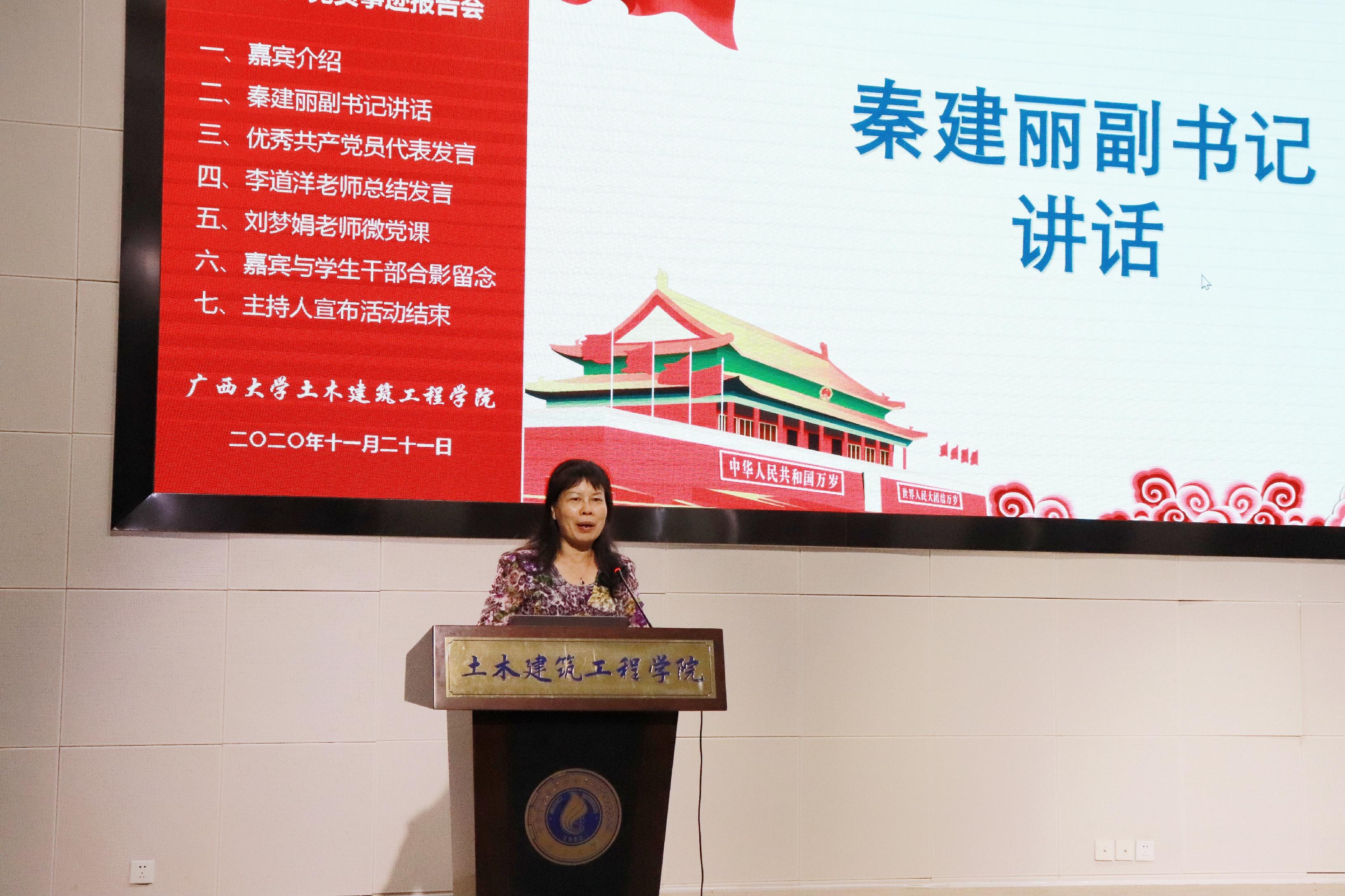 说明: E:\土木宣传部\VKGAME威客电竞优秀学生党员先进事迹报告会照片\党委副书记秦建丽讲话.jpg